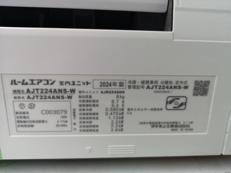 ダイキン AJT224ANS